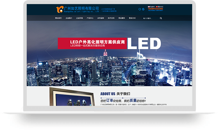 轻软外贸建站网站案例：如艺照明